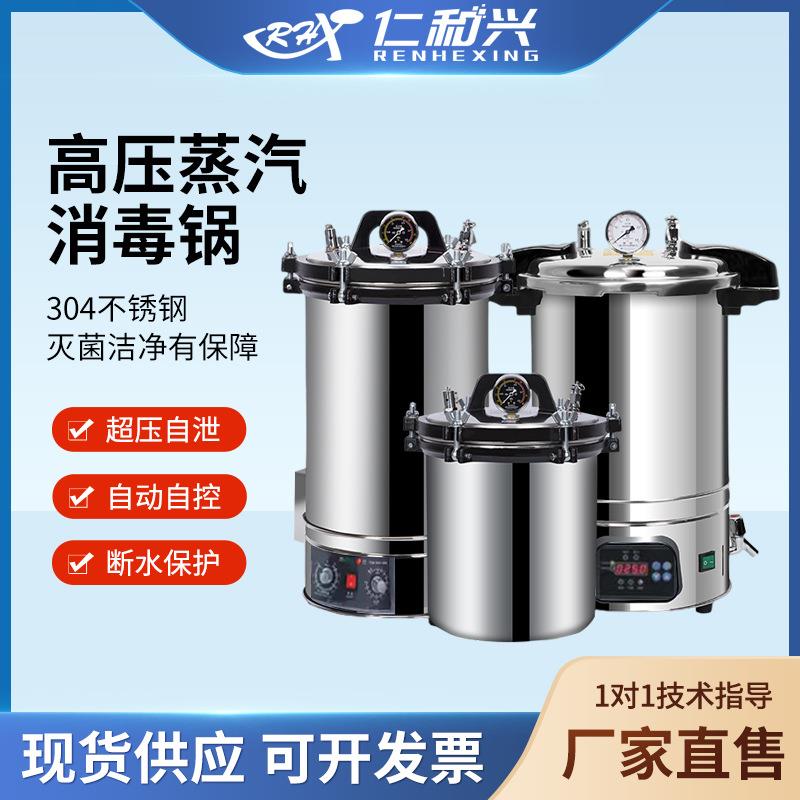 手提压力灭菌锅实验室消毒锅立式灭菌器高温蒸汽环绕灭菌断水保护