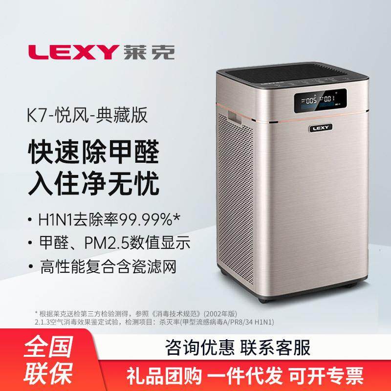 莱克空气净化器家用除甲醛除雾霾滤异味KJ610/K6pro