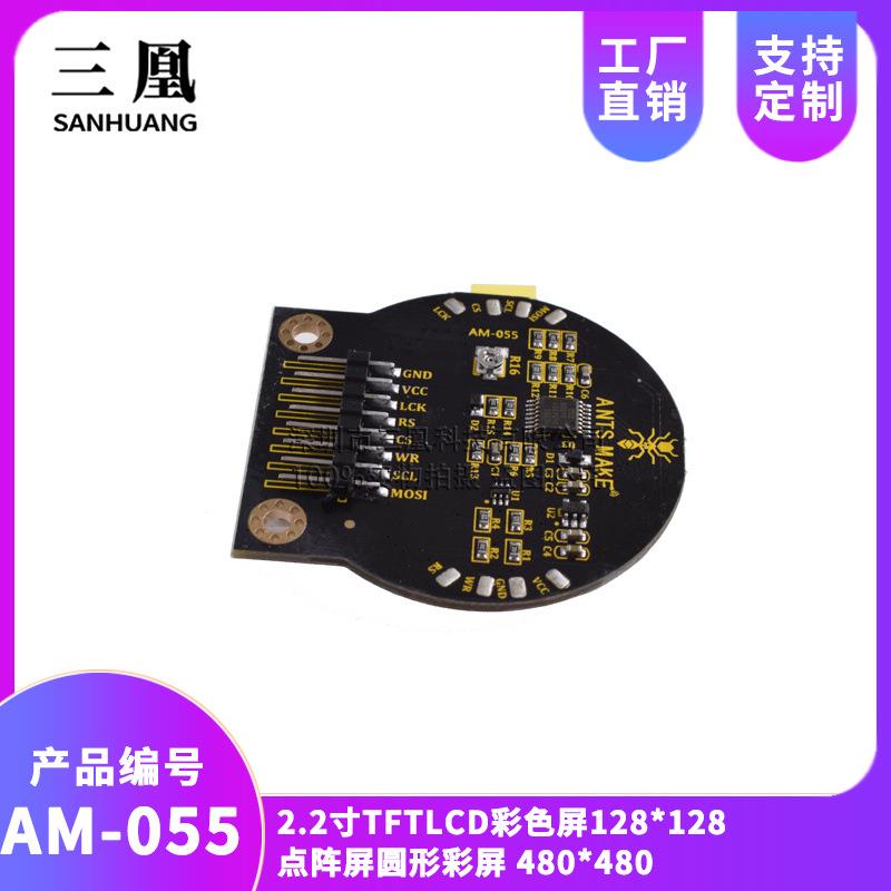 2.2寸TFTLCD彩色屏128×128 点阵屏圆形彩屏 480×480 IPS