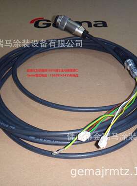 供应瑞士金马OptiFlex Pro CF Gun cable 6 m 电缆线 1019686