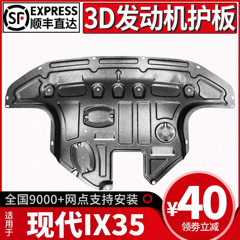 北京现代IX35发动机下护板原厂改装专用现代ix35底盘装甲护底板