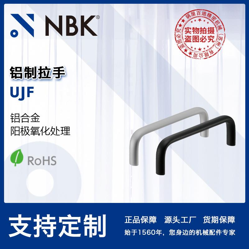 NBK UJF 铝制拉手把手 机床附件通用配件 机械零部件厂家直供
