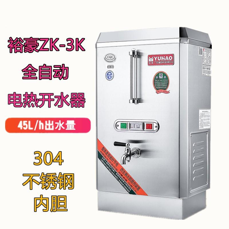 裕豪开水器 ZK-3K全自动奶茶店商用电热不锈钢双层发泡开水机28L