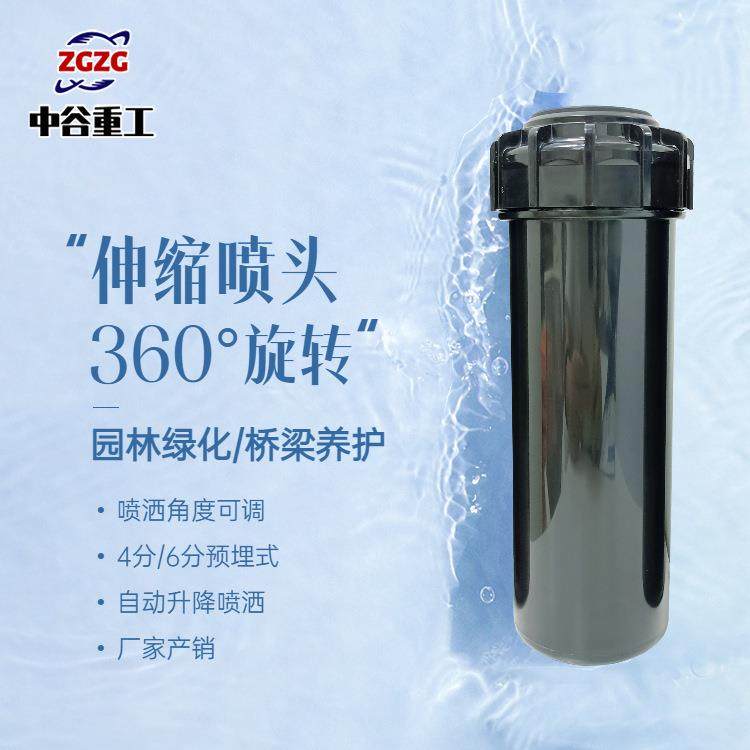 中谷 地埋伸缩喷头 旋转齿轮喷洒头 自动升降 360度旋转喷洒