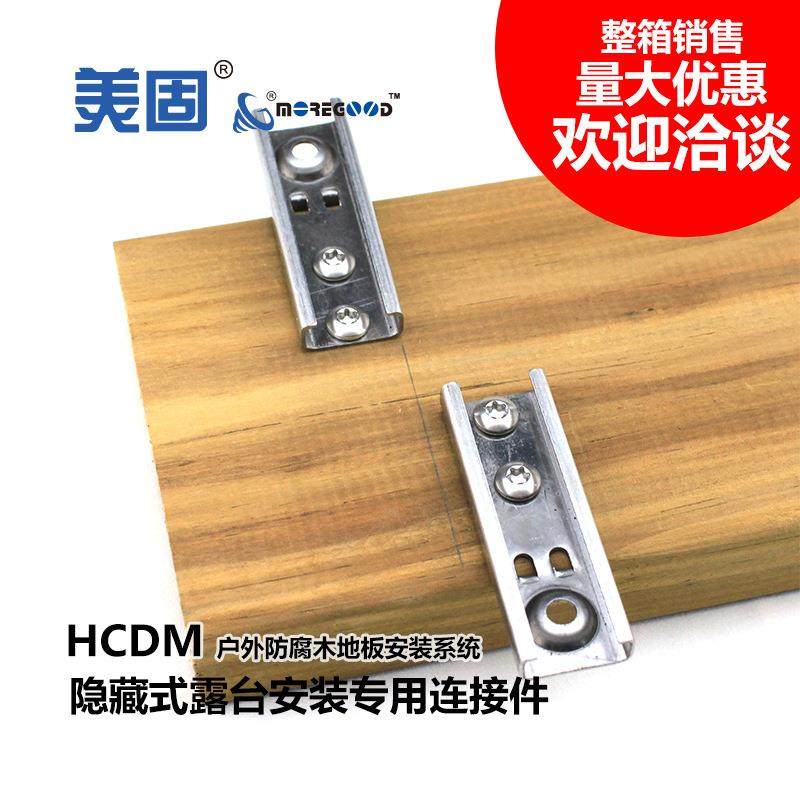 美固隐藏式露台地板用防锈连接件户外景观防腐木墙壁安装专用卡扣