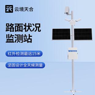 道路路面状况监测站交通环境监测预警系统公路气象站能见度监测站