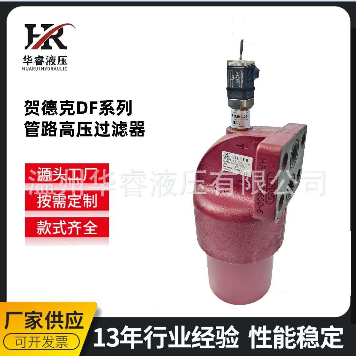 华睿液压源头工厂替代HYDAC贺德克DF系列管路高压过滤器