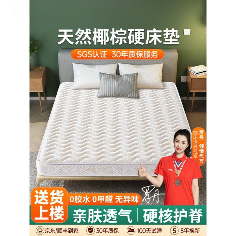 天然椰棕床垫子硬垫护脊腰榻榻米棕榈乳胶1米2可任意尺寸1米5