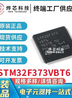 原装进口 STM32F373VBT6 ST意法 LQFP-100 32位微控制器 量大价优