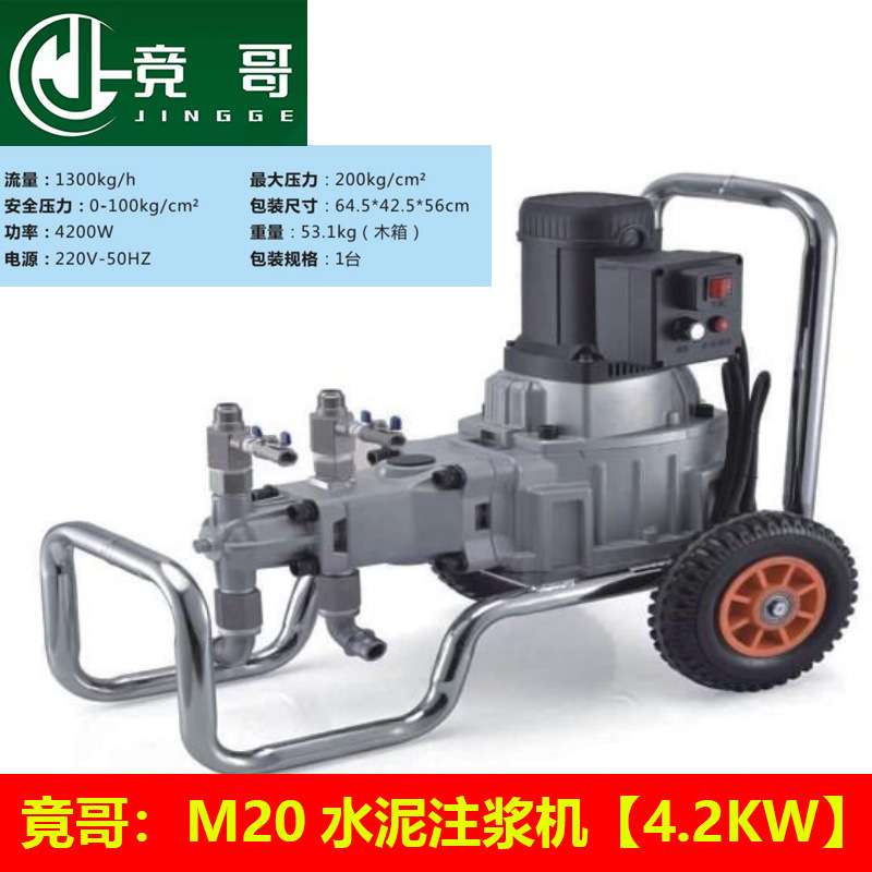 竟哥M20水泥注浆机4.2千瓦水玻璃高压双液防水补漏小型砂浆堵漏