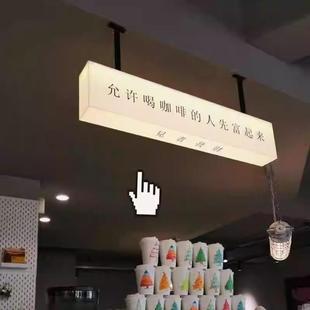 灯箱允许喝咖啡的人先富起来双面吊挂收银台吧台亚克力发光