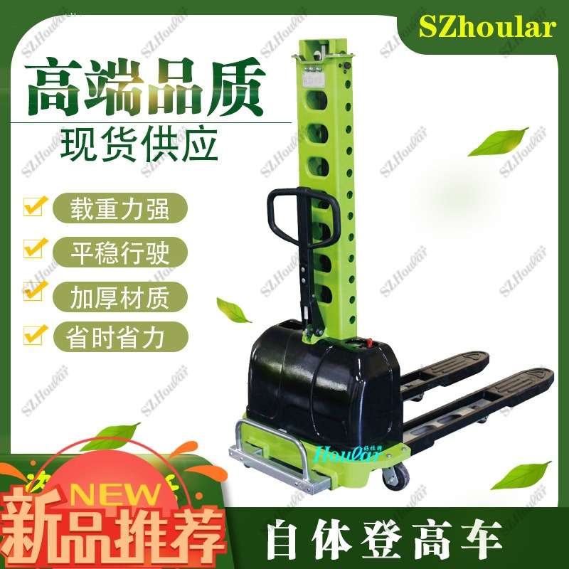深圳好拉叉车随车走自体登高车SDYG轻便随车便携式装卸货电动叉车