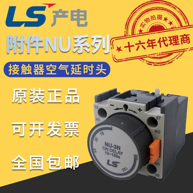 乐星LG/LS产电MC-9b~100a接触器空气延时头NU-1N/2N/3N/1F/2F/3F