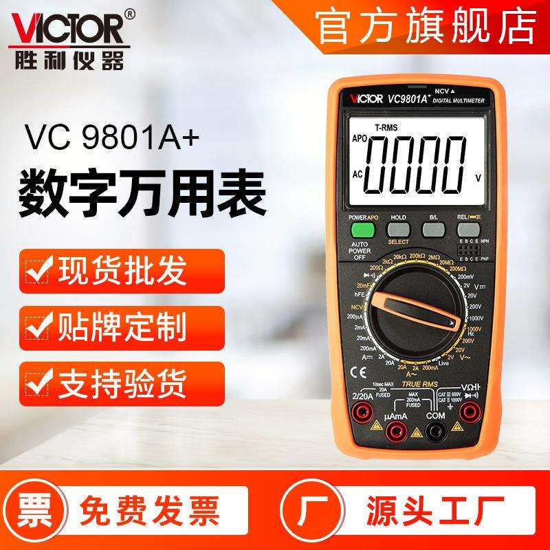 胜利万用表VC9801A+/VC9808+真有效值交直流1000V手持数字万用表