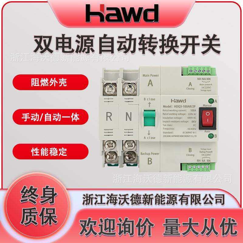 双电源转换开关2P3P4P100A单相三相自动切换开关市电发电转换开关