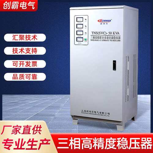 厂家现货三相稳压器SVC/TNS-50KVA 三相全自动交流稳压器