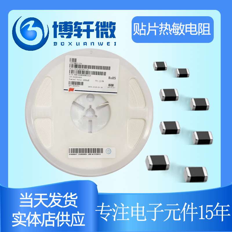 0805 1% 100K NTC B值3950 顺络贴片热敏电阻 现货原装 长期供应