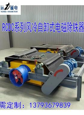 风冷自卸式电磁除铁器 RCDC风冷自卸式 供应自卸除铁器