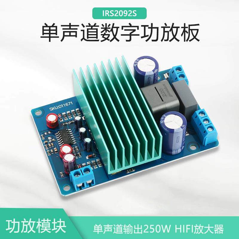 【晒邦】 IRS2092S大功率250W D类HIFI数字功放板成品 超LM3886