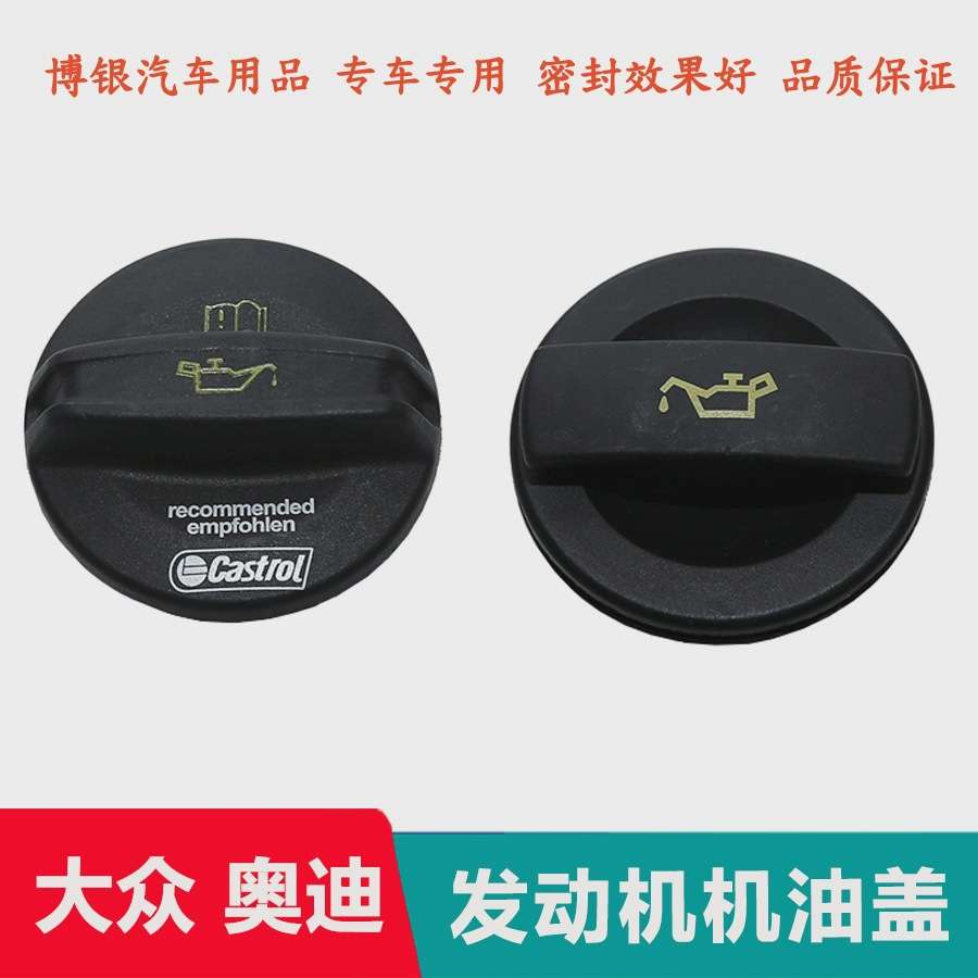 适用奥A6L C6 C7 A4L B8 B9 Q3 Q5 Q7 A8L机油盖 机油口锁紧盖迪
