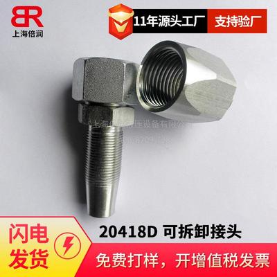 空弗KUNGFLEX/可拆卸胶管接头可拆式芯液压软管接头20418D 00518