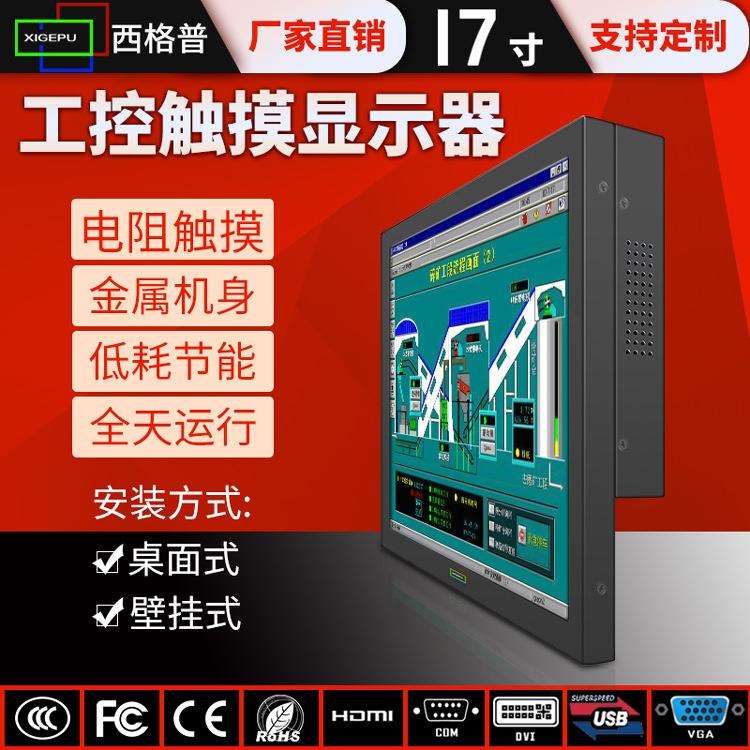 17寸壁挂电阻触摸屏 工程台式触摸显示器 高清液晶工控电脑