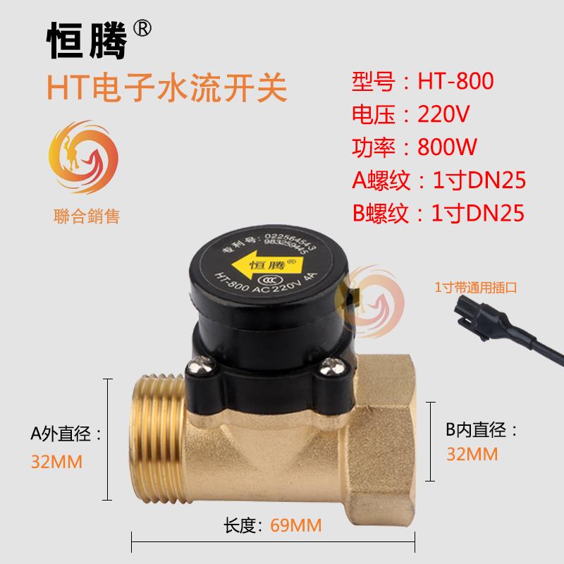 1寸1.2寸1.5寸2寸水流开关增压水泵自动供水感应开关控制器
