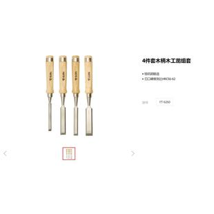 6260 3件套半圆木工凿组套YT 易尔拓木工工具 4件套木柄木工凿