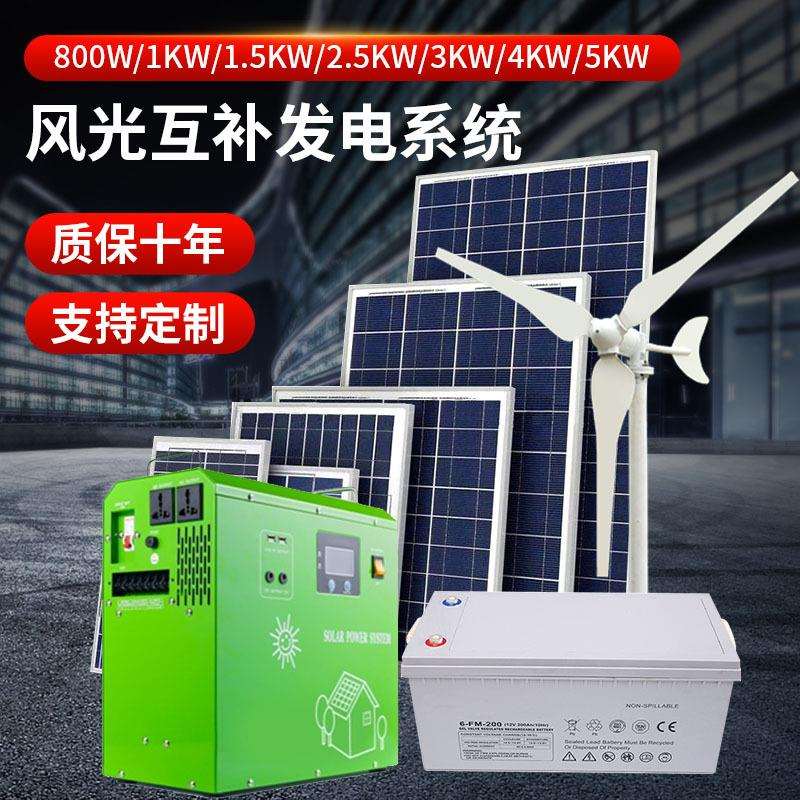 家用220v全套电池板光伏板风光互补太阳能发电系统800W-5000W