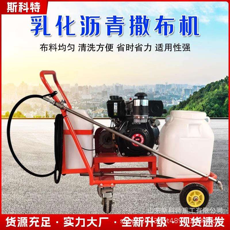 乳化沥青撒布机地面养护喷布机道路修补小型撒布机汽油洒布机