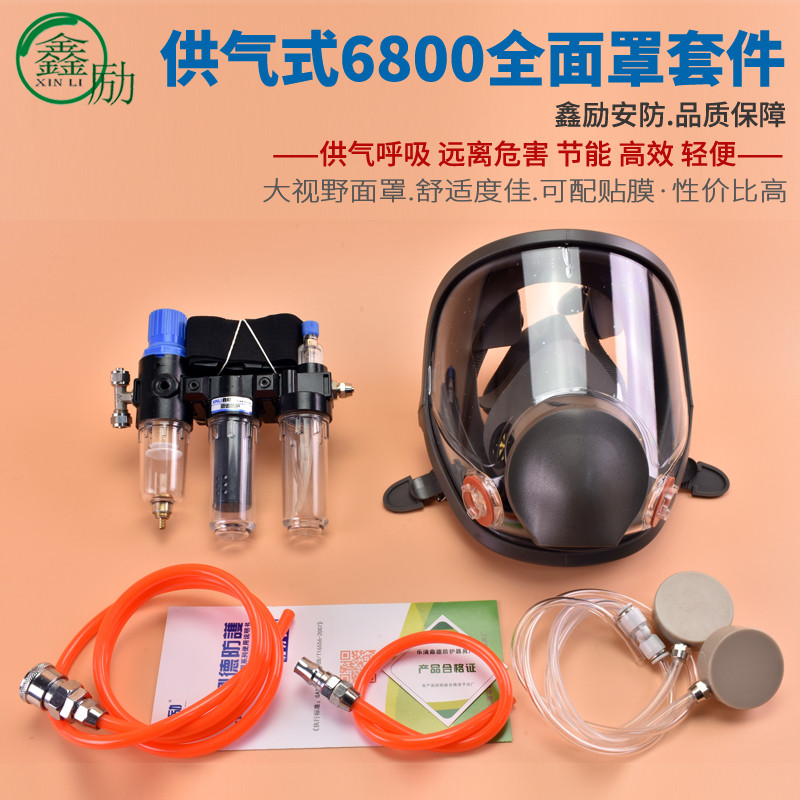 输气供气式防毒面具 6800全面罩/喷漆专用/甲醛多功能/.防尘/防毒