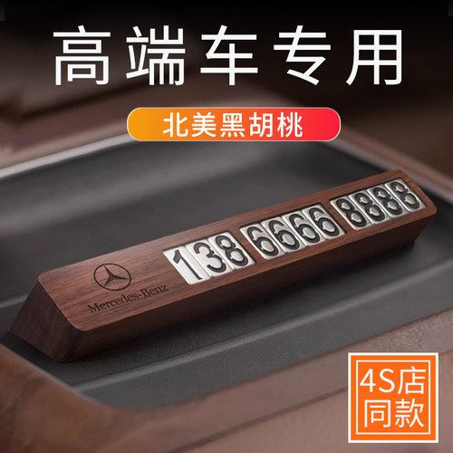 高级感胡桃木挪车电话牌汽车临时z停车号码牌车载移车摆件2024新