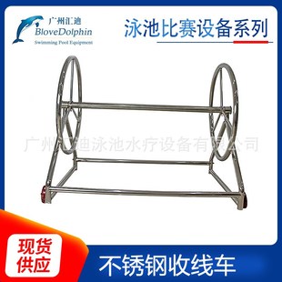 泳道线收线车 游泳池绕线车 组合A式泳道线车 304不锈钢 泳池设备