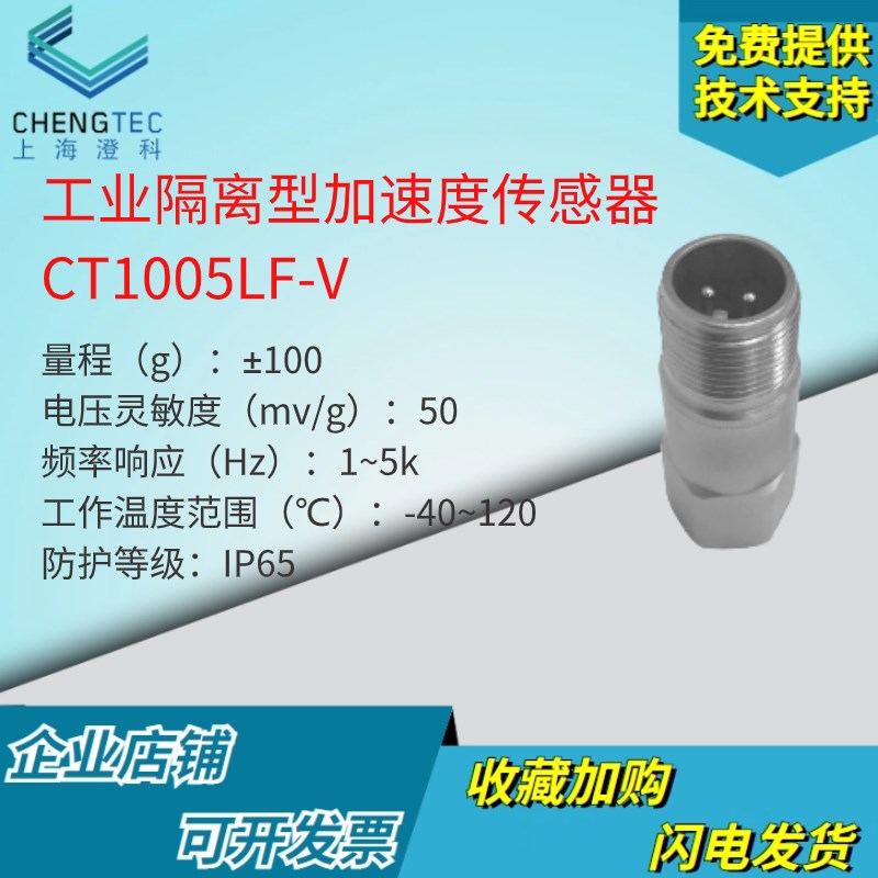 澄科CT1005LF工业隔离型加速度传感器振动电Y压/电流输出