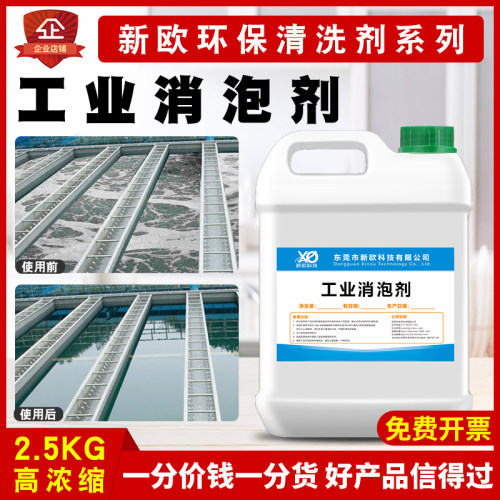 工业消泡剂污水有机硅化s泡剂除泡王涂料纺织造纸水循环洗涤除泡