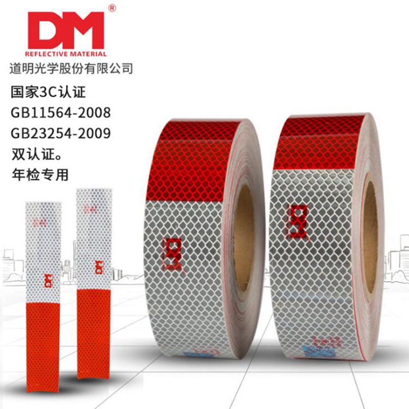 3C道明一级g反光条年检红白标识反光贴货车年检反光条标识贴反光