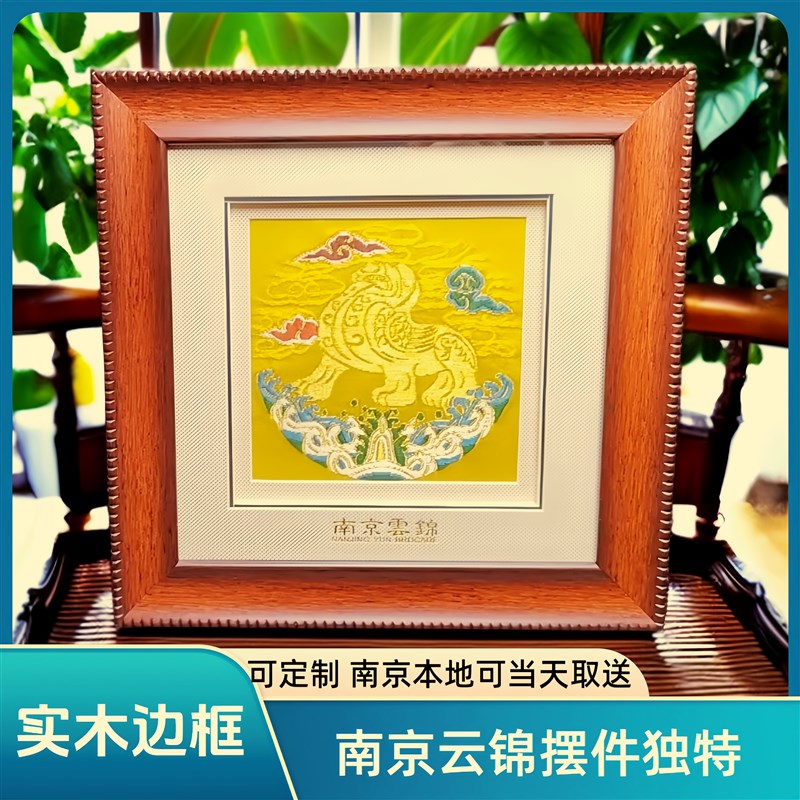 南京云锦实木框画摆件旅游纪念品礼品送老外会P议朋友乔迁摆件定
