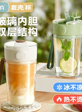 UKA套壳杯女生随手杯吸管夏季直饮便携玻璃咖啡杯高颜值男女礼物