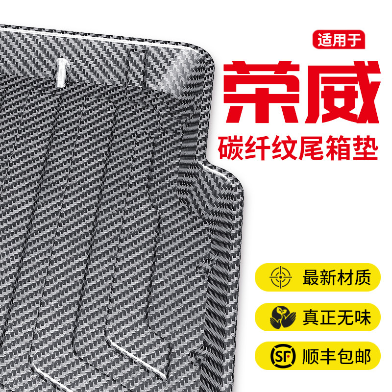 2025款荣威rx5后备箱垫i5/ei5/350/i6/ei6/eRX5/pTlus/max尾箱垫