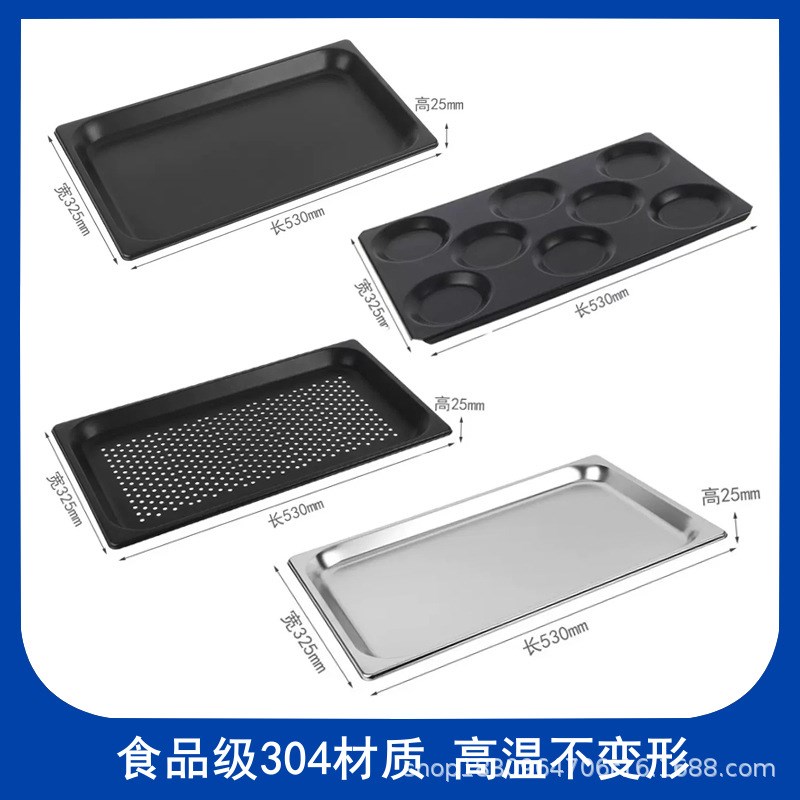 万能蒸烤箱烤盘304不锈钢不粘烤盘1/1GN 530*325商用烤盘牛排烤盘