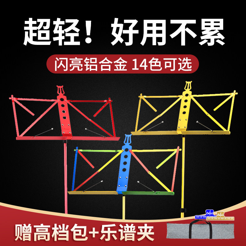 超轻彩色铝合金成人儿童专业家用便携式曲乐谱架子可升Y降折叠加