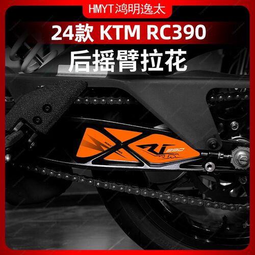适用于24款KTM RC390后摇臂拉F花车身防水贴画保护贴膜改配件装件