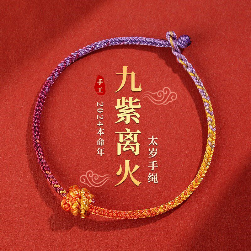 【巷南】蛇年打结红绳o手链女本命年新年闺蜜过年手镯情侣编织手