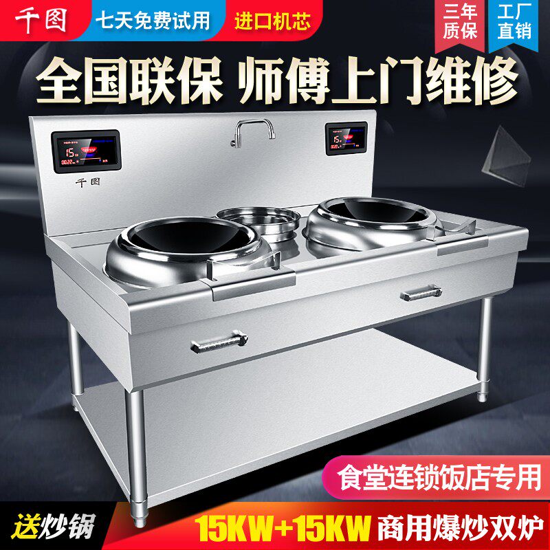 千图商用大功率双头电磁猛火灶凹面三相H电厨房设备15kw双眼电炒