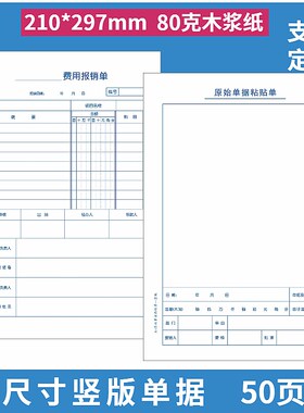 10本装Ac4原始单据粘贴单A4大小报销单报销单据粘贴单费用报销单