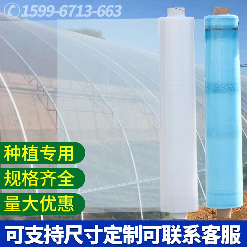 无滴膜大棚薄膜保温流滴膜蔬菜大棚E膜温室棚膜塑料薄膜防雨抗老