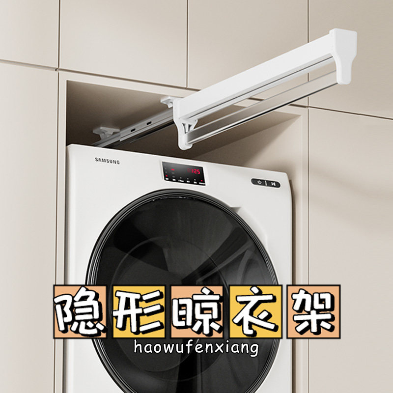 洗衣机上方抽拉式隐形晾衣架衣柜阳台伸缩抽拉挂衣杆裤Z架裤抽滑