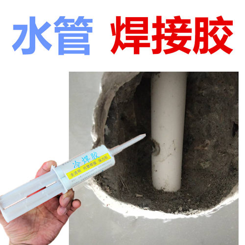 pvc ppr pe自来水s热水管漏水修补胶打烂穿孔墙内地下管道补漏专