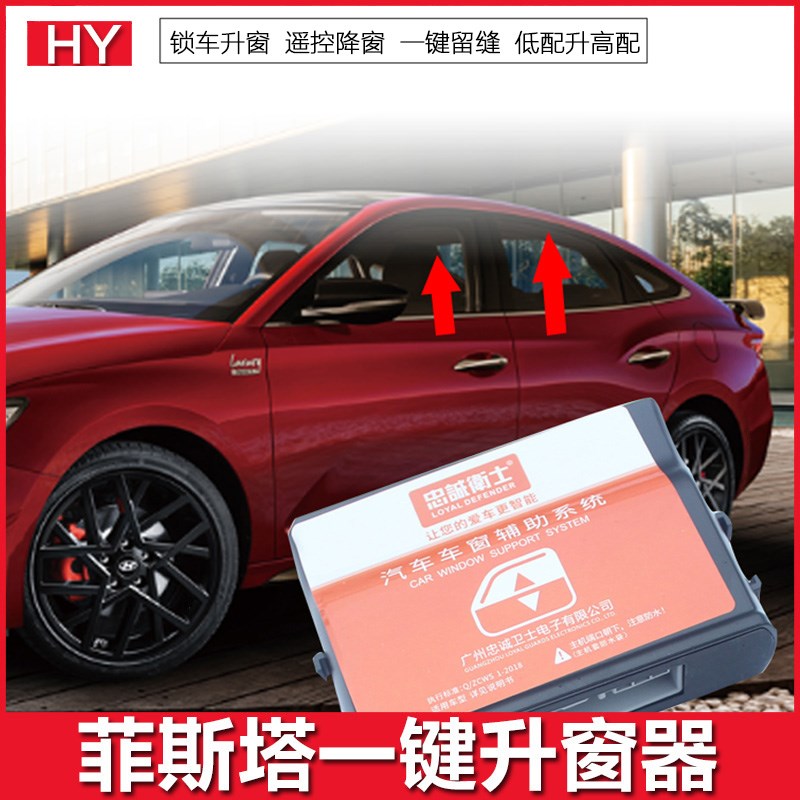 现代菲斯塔领动朗动一键升窗器专用升降多功O能锁车留缝关窗器改