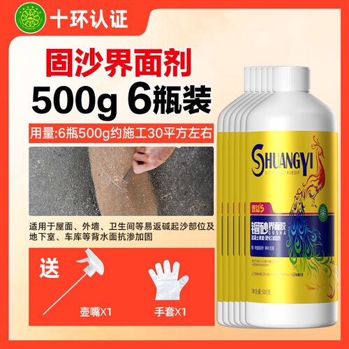 固沙剂水泥地面起沙处理剂墙面反碱固化界面固沙剂宝墙固防潮新款